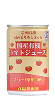 旬の実りをしぼった国産有機トマトジュース食塩無添加